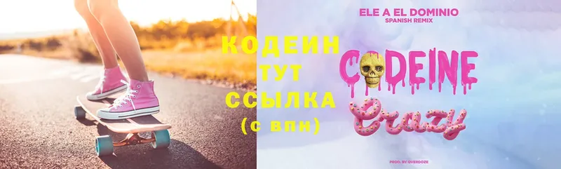 Кодеин Purple Drank  Камызяк 